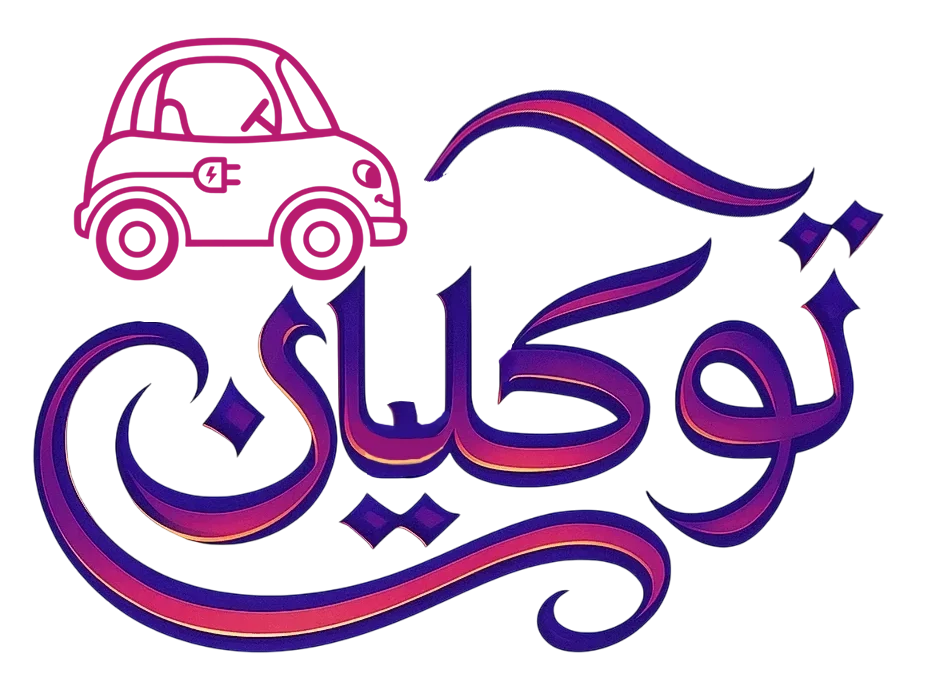 ماشین شارژی